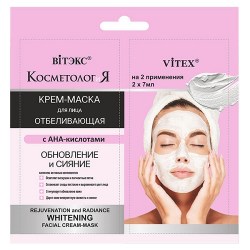 КОСМЕТОЛОГиЯ Отбеливающая крем-маска для лица